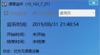 麥克風監聽